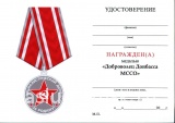 ДОБРОВОЛЕЦ ДОНБАССА МССО